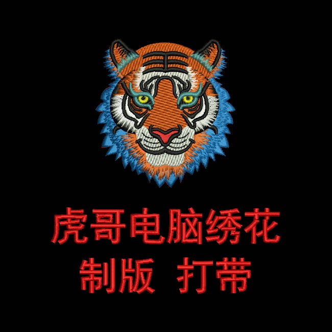 虎哥电脑绣花制版