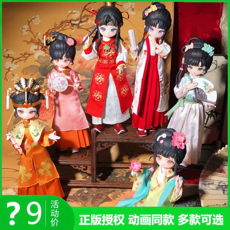 Authentic Come4Free87 Version of the Dream of Red Mansions Bjd Series Blind Box Jointed Movable Doll Figurine Gift