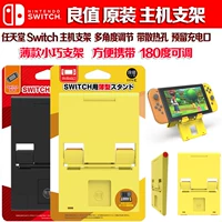Giá trị tốt Nintendo Switch khung NS Mainframe đa vị trí khung hỗ trợ điều chỉnh gập Khung mỏng - PS kết hợp dây sạc 2 đầu type c