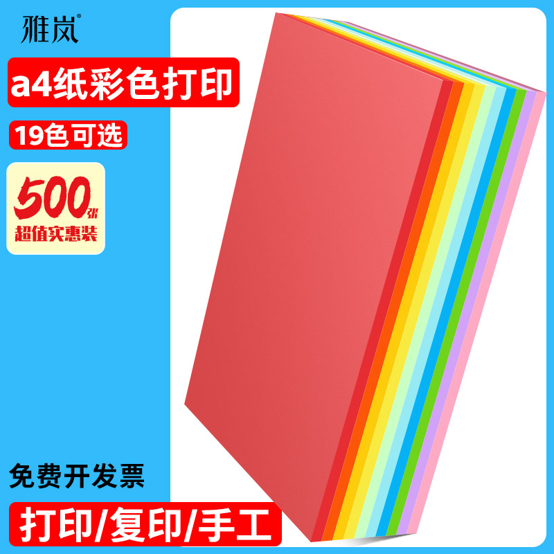 Color a4 paper A4 Form 500 sheets 80g yellow blue pink color paper mixed color dress thin hand folded paper whole box office paper 70g color paper a4 photocopying file white paper-Taobao