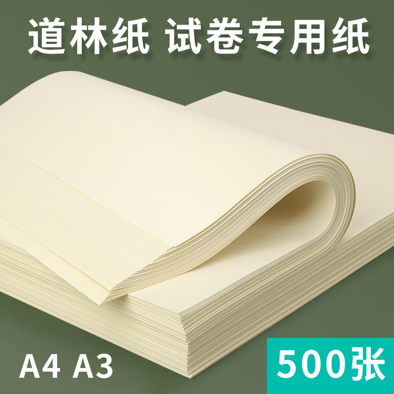 Бумага для защиты глаз Daolin paper бумага для печати формата а3 тестовая бумага специальная формата А4В5 бежево-бежевая утолщенная бумага с двойным клеем 80 г120 г книга контракт вступительный экзамен в аспирантуру чертежная студенческая бумага желтоватого цвета копировальная бумага 100 г