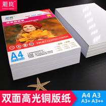 Coated paper a4 double-sided white card business card color inkjet printing high gloss photo paper a3 copper board paper photo paper photo paper 120g 140g 160g 180g 200g 240g 260g