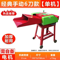 [Классическое руководство] 6 ножей без двигателя (необходимо оборудовать собственный двигатель)