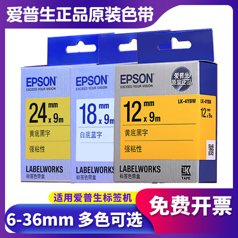 Epson label machine ribbon 18mm 24 36 LW-600p z700 z9001000P Label printer LK-6WBN label paper epso