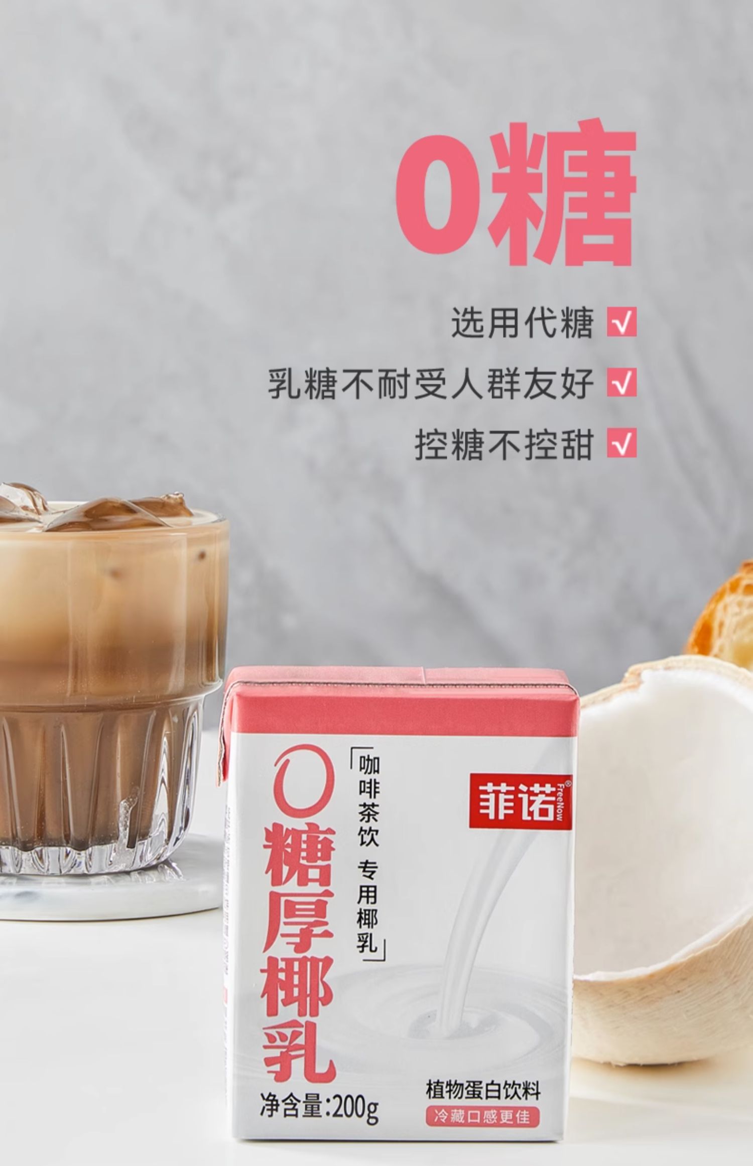 菲诺 0糖版厚椰乳 200g*6盒 24.5元包邮 值值值-买手聚集的地方