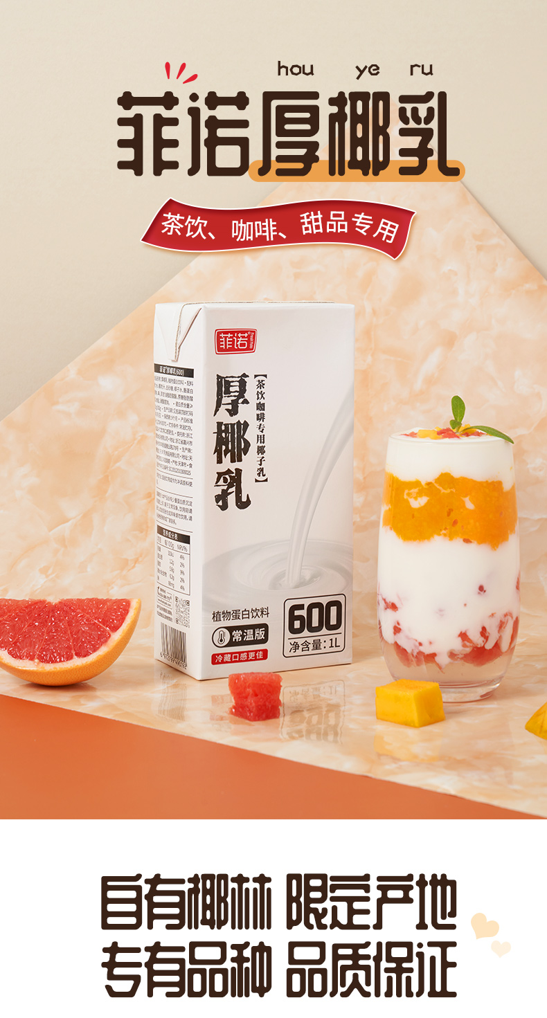 菲诺椰浆 厚椰乳奶茶 生椰拿铁1L*2盒 图1