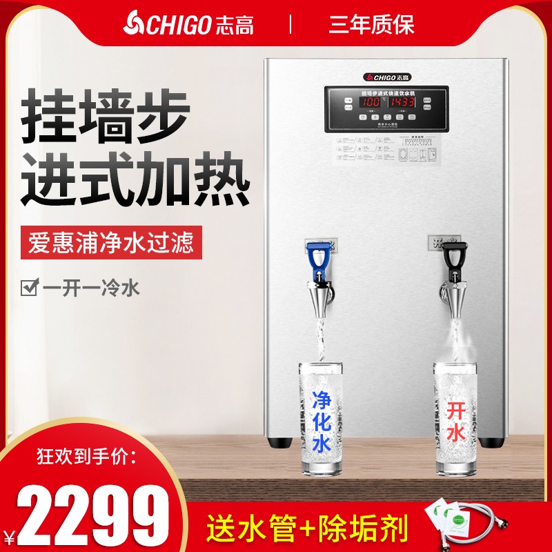 Zhigao step-by-step water boiler commercial 60l automatic hot and cold water boiler small filter water purification direct drinking water machine