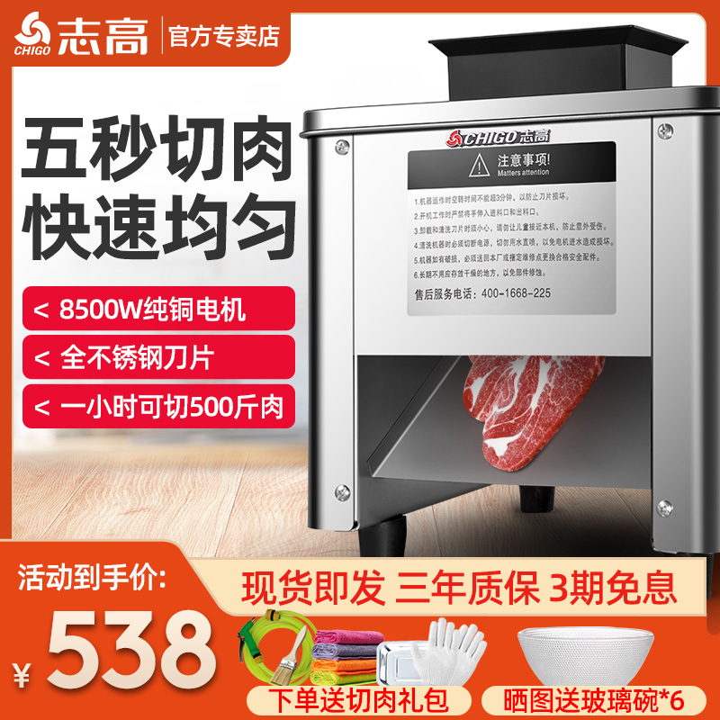 Zhigao Meat Machine Commercial Slicer Multifunction Electric Cut Meat Slice Meat Wire Machine Fully Automatic Small Cut Vegetable Tinder