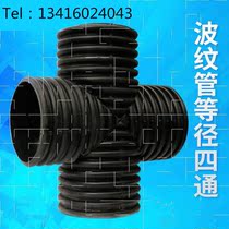 Three-dimensional sub-district drainage pipe sewer pipe equal diameter four-way cross joint joint accessories PE four-way connection Hotel