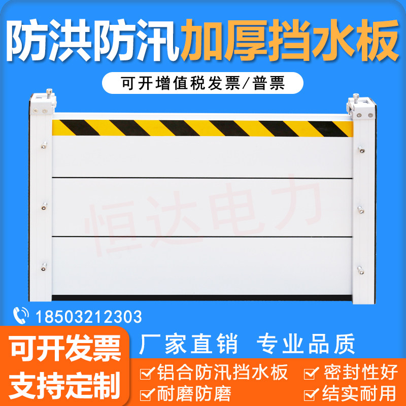 Flood control and flood control water retaining plate aluminum alloy underground garage shopping mall store water retaining plate stainless steel flood control gate water retaining plate