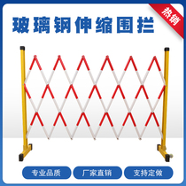 FRP tube insulated telescopic fence movable power safety construction isolation fence