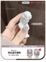 Магнитный, кошачий глаз, 10 мл