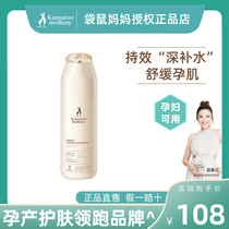 Kangaroo Mom Pregnant Womens Toner Hydrating and Moisturizing Wheat Birds Nest Softening Water Skin Care Products Refreshing Lotion