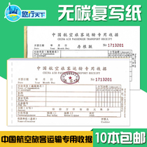 China Air Passenger Transport Special Receipt on the same day lightning delivery package refund