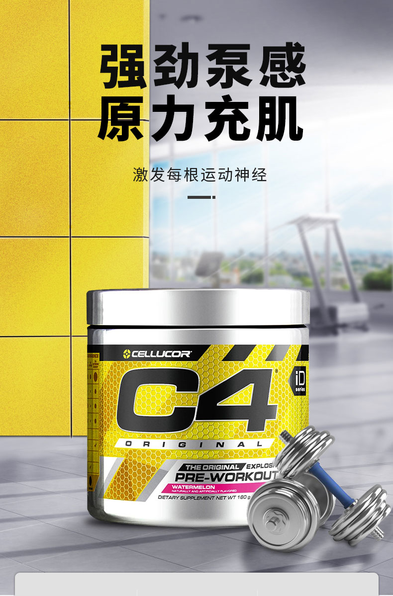 Cellucor原力C4氮泵30份运动补剂