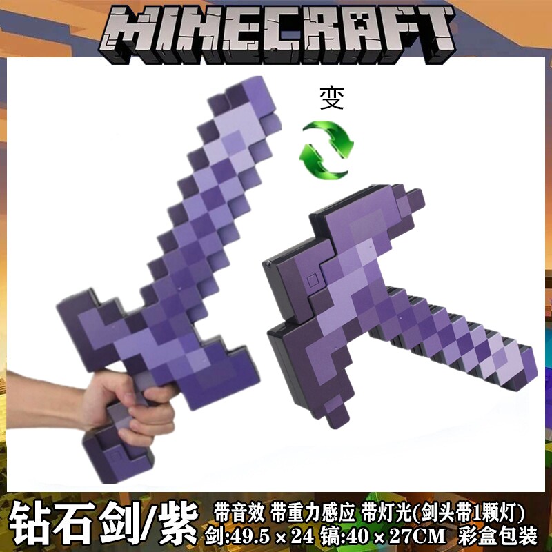 我的世界发光钻石剑镐二合一玩具适合什么年龄段的孩子？