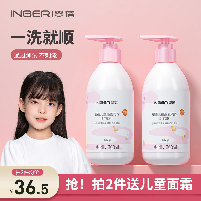 Baby Bei Child Hair Conditioner Girl Natural Soft Smooth Shampoo Pediatrics Special Infant Baby Girl Boy