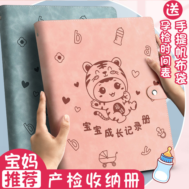 Pregnancy inspection collection book file book maternity inspection pregnancy b super book this pregnancy pregnant mother check list record book pregnant woman physical examination single test report portable loose-leaf folder collection data storage bag
