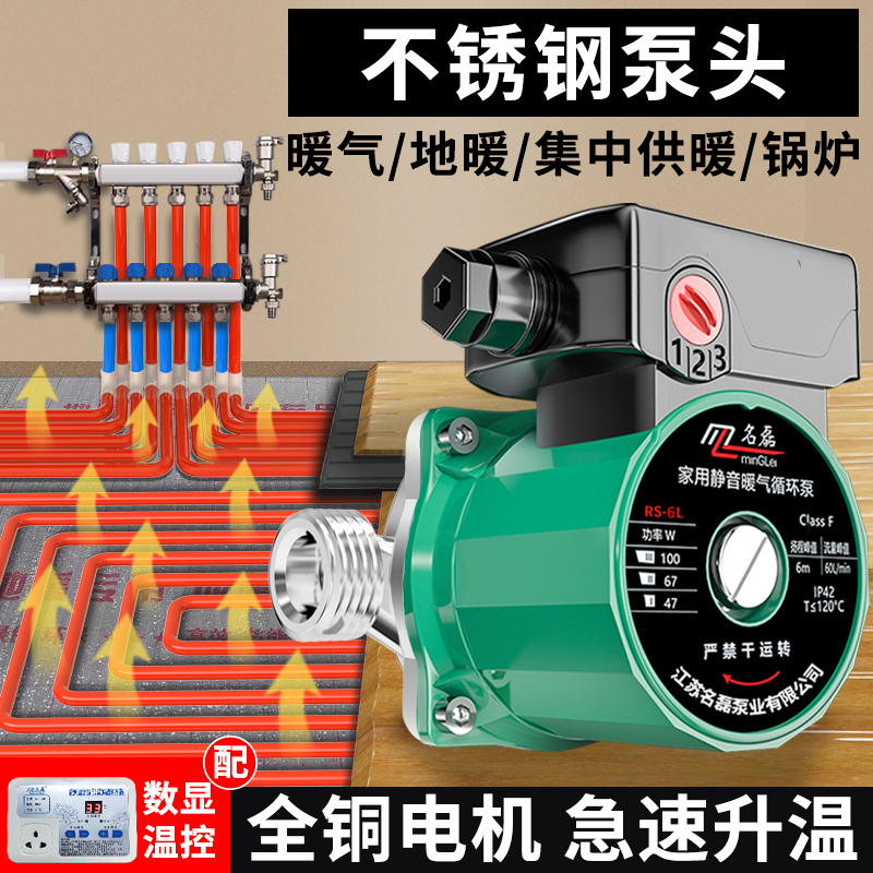 Ming Lei Stainless Steel Heating Circulation Pump for Home Use, Silent 220V Floor Heating Circulation Pump, Pipeline Pump, Hot Water Shield Pump