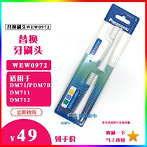 Panasonic electric toothbrush replacement brush head WEW0972 original brush head for DM711 DM712 EW-DM71