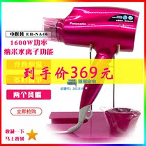 Panasonic hair dryer EH-NA46 household nano water negative ion high-power dormitory protection power generation hair dryer