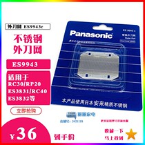 Panasonic shaver outer knife net ES9943 for ES3831 3832 3833 RC40 RC30 RP20 etc