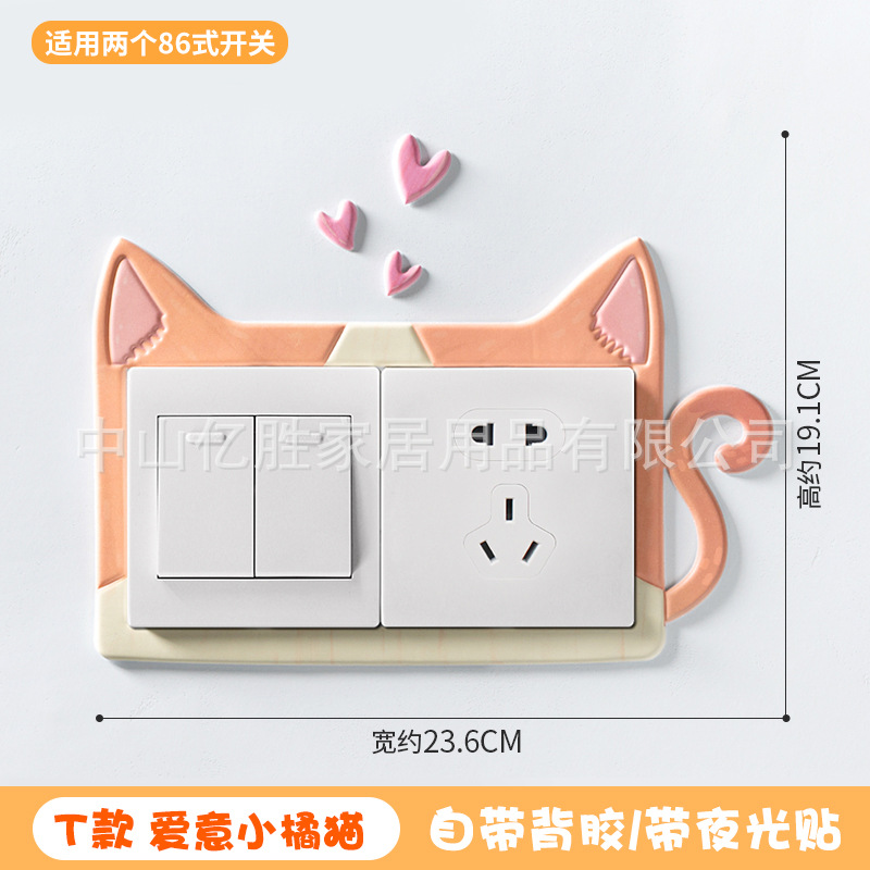 T Style - Love Little Orange CatWall stickers Soft glue Luminous animal 3d three-dimensional Switch sticker Socket smart cover Simplicity  room Wall sticker painting