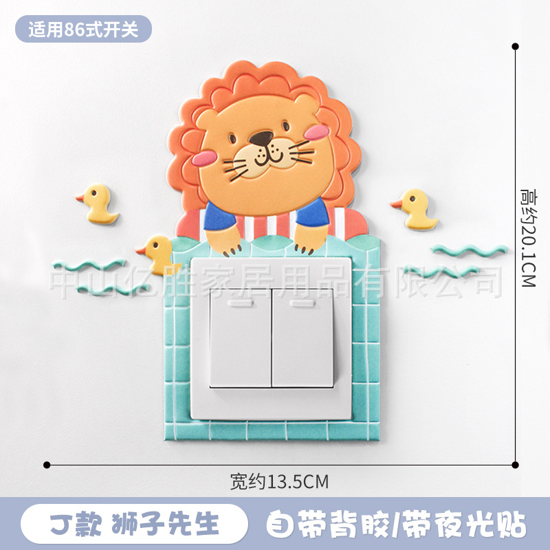 J - Mr. LionWall stickers Soft glue Luminous animal 3d three-dimensional Switch sticker Socket smart cover Simplicity  room Wall sticker painting