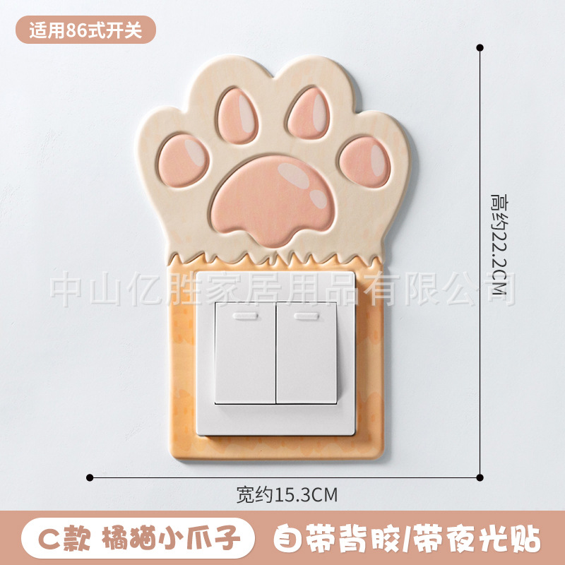 C - Orange Cat PawWall stickers Soft glue Luminous animal 3d three-dimensional Switch sticker Socket smart cover Simplicity  room Wall sticker painting