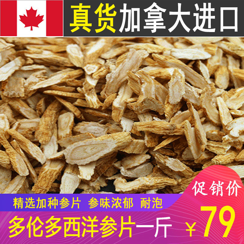 Imported American Ginseng Slices Canadian American Ginseng Slices American Ginseng Slices 500g free powder