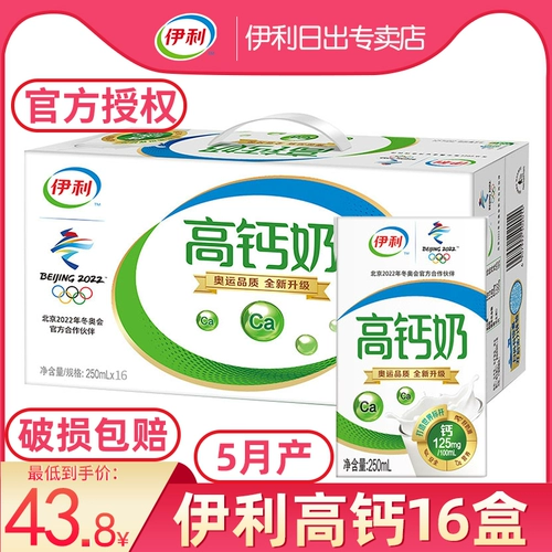 伊利 Высокое кальций чистое молоко 250 мл*16 коробок с завтраком молоко для молока взрослые студенты