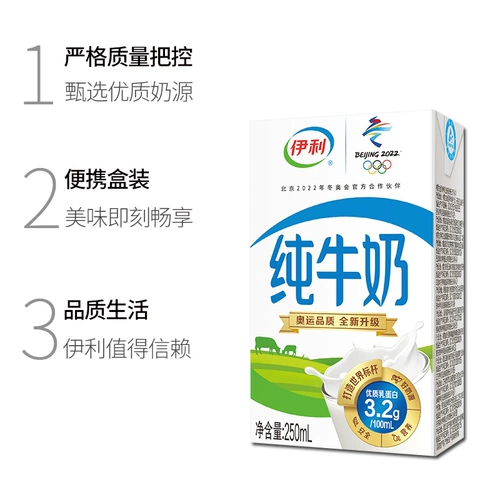 伊利 Чистое молоко 250 мл*16 коробок детских студентов Студента Студент Специальное предложение для завтрака в мае