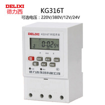 Delixi KG316T microcomputer time control switch street lamp automatic timer 12V 24V 220V 380V