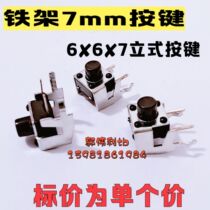 Iron frame 7mm vertical button 6x6x7 with iron frame light touch switch