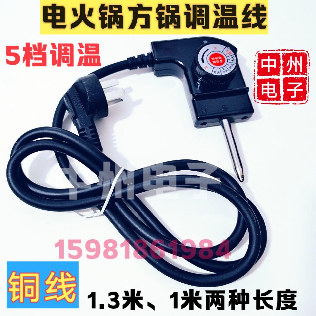 1 3 m copper core thermostat Korean multi-function power cord thermostat coupler Electric hot pot temperature control plug switch