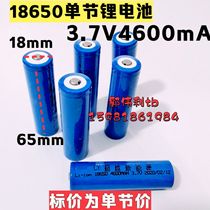 18650 4600ma 3 7v lithium battery Rechargeable 18650 battery Singing machine flashlight battery