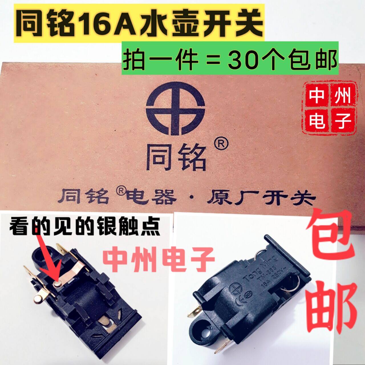 Same Inscription Hot Water Kettle Accessories Silver Contact Point Steam Switch 16A Electric Kettle Switch Whole Box Sale
