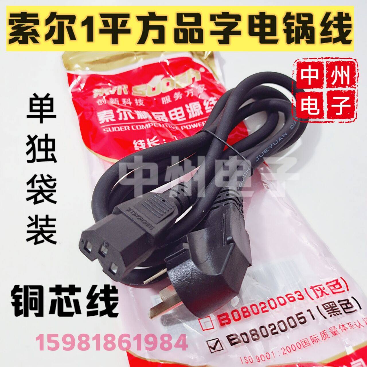 Sol 1 Squared Pure Copper Pint Power Cord Electric Frying Pan Triple Plug Pint Finish Power Cord