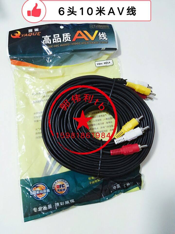 Yaque brand lengthened 6 AV cable 10 meters long audio cable