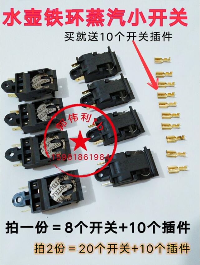 Electric kettle switch automatically cut off electric kettle temperature control switch 13A kettle iron ring switch