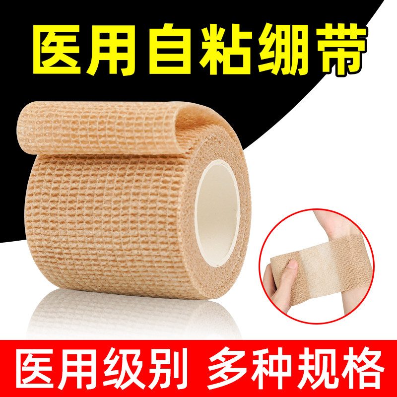 医用自粘弹力绷带卷医疗伤口包扎写字护指脚踝运动纱布弹性绑带
