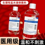 Физиологичная влажная морская вода, гигиеническое чистящее средство для промывания носа, анти-акне, 500 мл