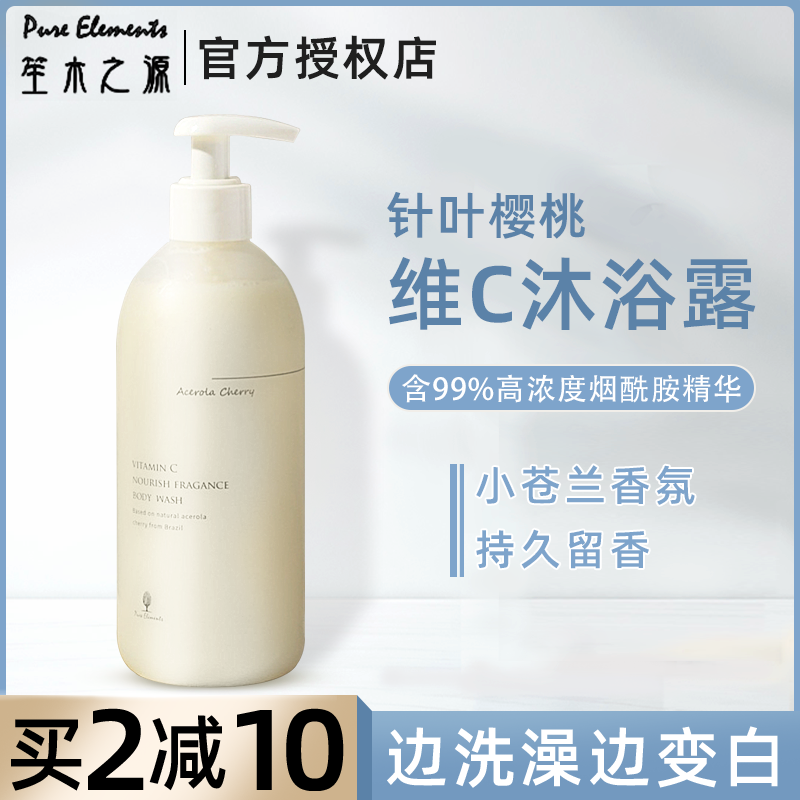 The source of sheng wood cherry vitamin C shower gel freesia lasting fragrance for men and women moisturizing autumn and winter capacity 400ml