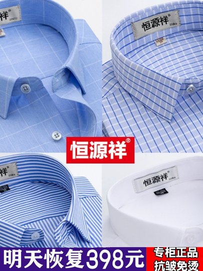 Hengyuanxiang Men's Long-Sleeve Shirt with Cotton, 2025 Spring and Autumn, Wrinkle-Free Business Formal Wear, Loose Fit, Real Pocket Shirt, Dad's Style