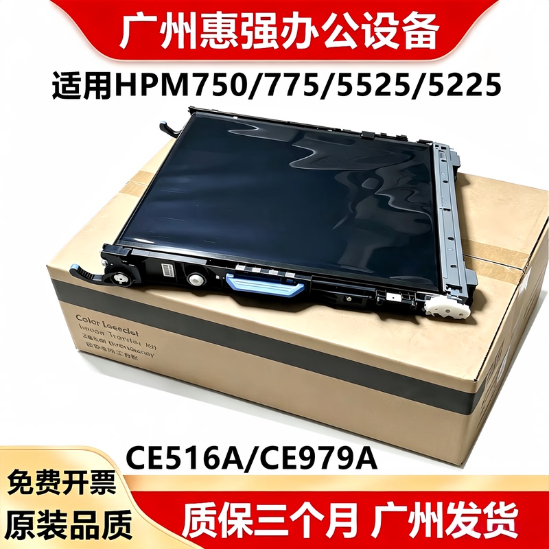 Original Transfer Assembly Transfer Belt Kit Ce979A Suitable for Hp 5525 5225 750 M775 Original Transfer Assembly Transfer Belt Kit Ce979A Suitable for Hp 5525 5225 750 M775