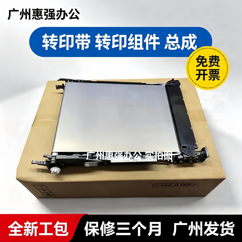 Suitable for Hp 553 Transfer Assembly Hpm552 554 555 577 578 Transfer Belt Kit B5L24A