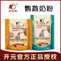 Parrot milk powder Kaiyuan Tiger Leather Peony root Xuanfeng Youbird 0 days to raise special nutritional milk powder milk powder feed