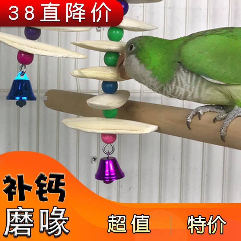 Parrot cuttlefish bone supplement calcium molar stone Xuanfeng tiger skin peony bird supplies utensils bird food hanging skewer bite toy
