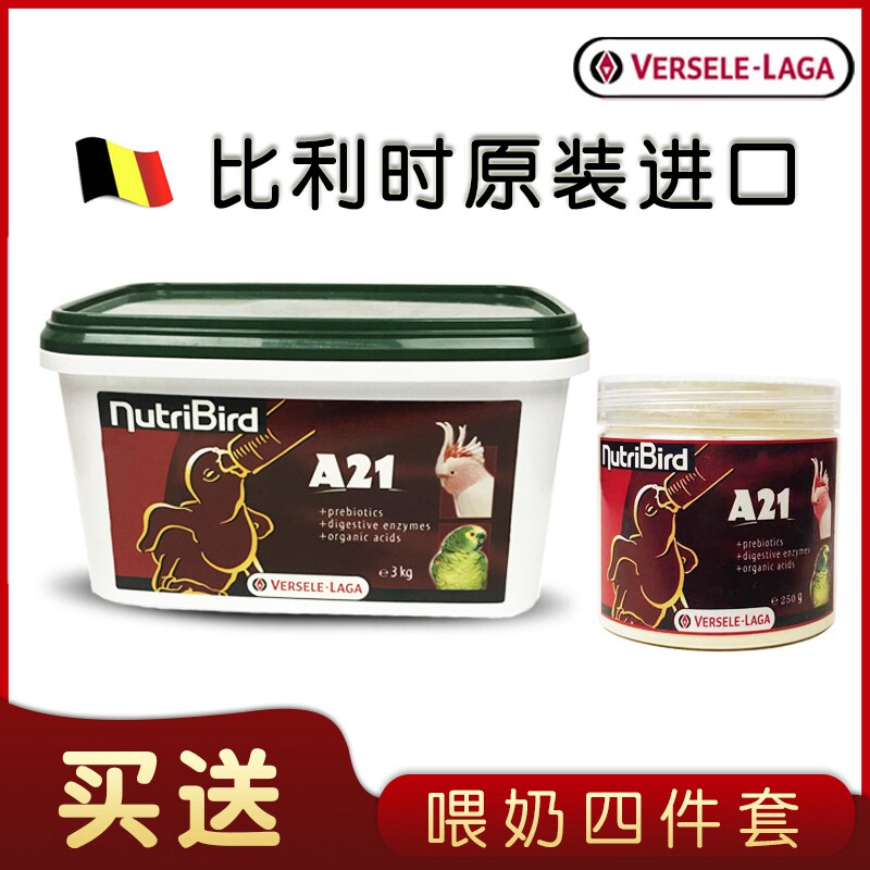 Versaille Parrot Milk Powder A21A19 Baby Bird High and Low Fat Bulk Pack Original 250g Tiger Skin Peony Xuanfeng