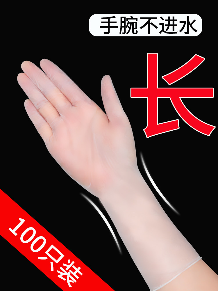 Disposable dishwashing gloves female lengthened thickened wear-resistant kitchen laundry rubber durable rubber latex waterproof household